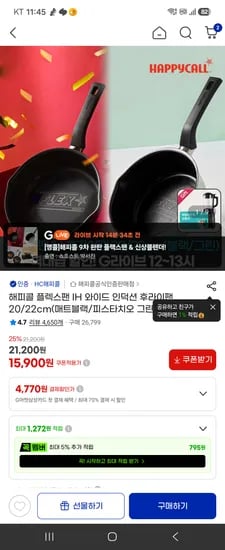 해피콜 IH 플렉스팬 20/22cm (매트블랙/피스타치오 그린 택1) 핫딜 15,900원