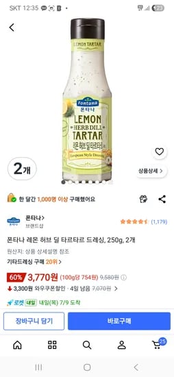폰타나 레몬 허브 딜 타르타르 드레싱 250g 2개 3,770원
