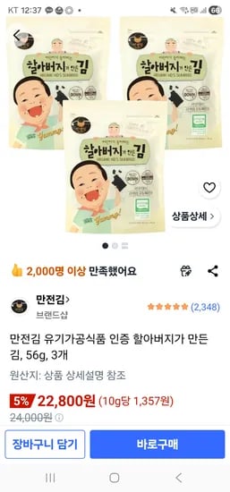 만전김 유기가공식품 인증 할아버지가 만든 김, 56g, 3개 22,800원