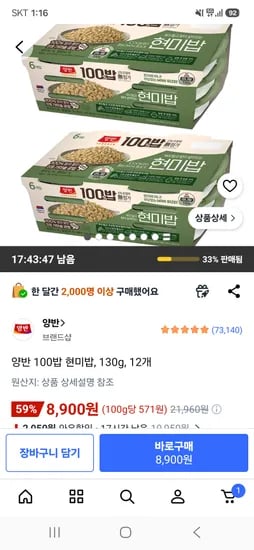 양반 100밥 현미밥 130g 12개 8,900원
