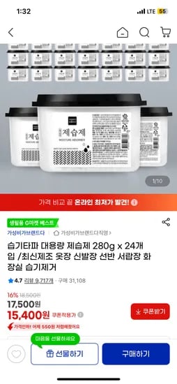 대용량 제습제 280g x 24개입 15,400원