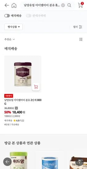 아이엠마더 2단계 18,400원