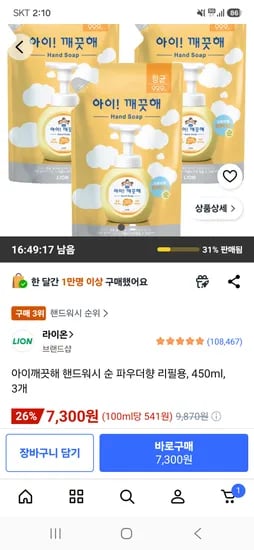 아이깨끗해 핸드워시 순 파우더향 리필용 450ml 3개 7,300원