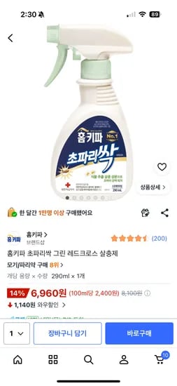 초파리싹 ! 6,960원 ( 효과 좋아요!!!!)