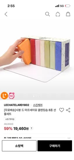 르샤트라 사봉 드마르세이유 클렌징솝 8종 선물세트 19,460원