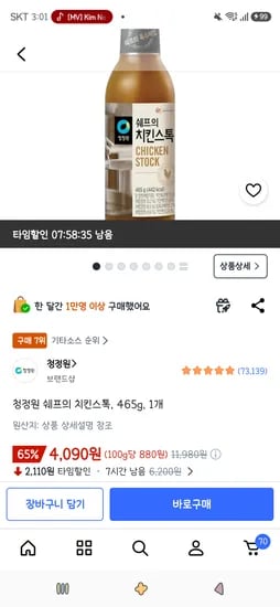 청정원 쉐프의 치킨스톡 465g 1개 4,090원