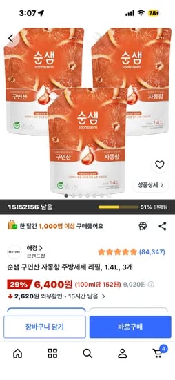 순샘 구연산 자몽향 주방세제 리필 1.4L 3개 6,400원