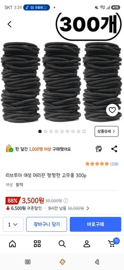 여성 머리끈 짱짱한 고무줄 300p 3,500원