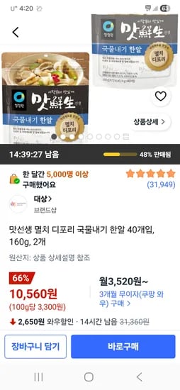 맛선생 멸치 디포리 국물내기 한알 40개입, 160g, 2개 10560원