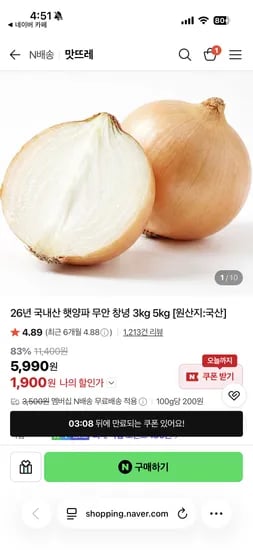 26년 국내산 햇양파 대자 1.5kg 1,900원