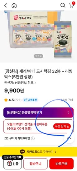광천김 4g x 32봉 + 리빙박스 9,900원