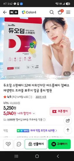 컬러포 듀오덤 스팟패치 52매 5,040원