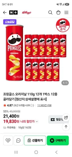 프링글스 오리지날 12개 19830원