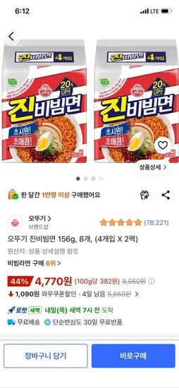 오뚜기 진비빔면 156g, 8개, 4,770원