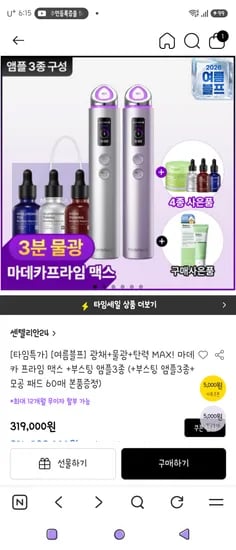 마데카 프라임 맥스 +부스팅 앰플3종 +모공 패드 60매 증정 219,000원