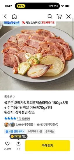 목우촌 오메가3 오리훈제슬라이스 180gx8개 + 주부9단 단백질 어묵바 70gx1개