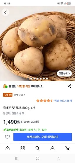 국내산 햇감자 500g 1개 1490원
