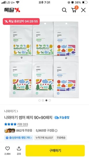 나와아기 썸머 패치 90+90패치 10,000원 어린이집 선물
