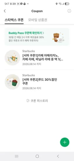 서머쿠폰1, 2
