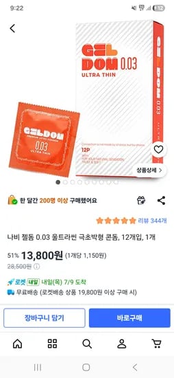 콘돔 극초박형 1개 12개입 13800원