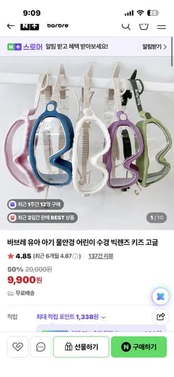 바브레 스윔고글 물안경 9,900원(무배)