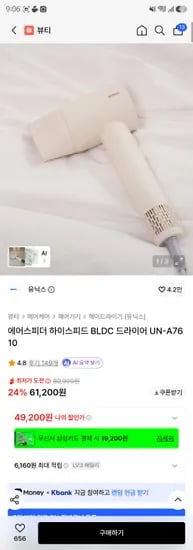 유닉스 휴대용 드라이기 에어스피더 하이스피드 49,200원