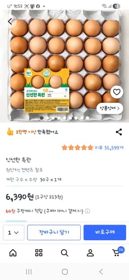 계란 특란 6390원