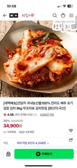 선담지 전라도 배추 국산 포기김치 9kg 33,900원 무배