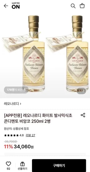 레오나르디 화이트 발사믹식초 콘디멘토 비앙코 250ml 2병 3,0100원