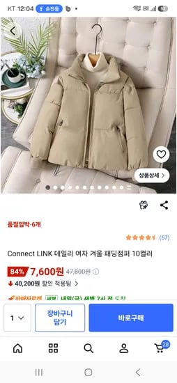 패딩점퍼 7600원
