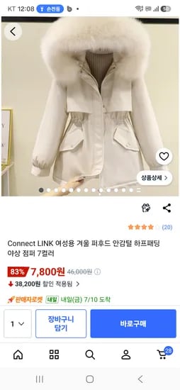 패딩점퍼 7800원