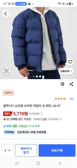 패딩점퍼3xl 5770원