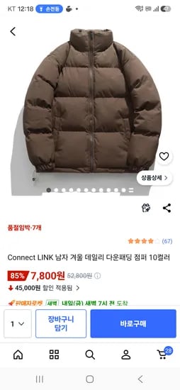 패딩점퍼 7800원