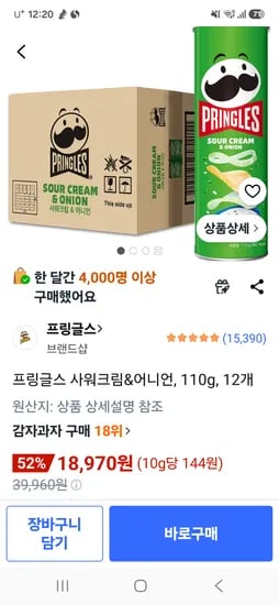 프링글스 사워크림&어니언 큰거 110g 12개 18970원