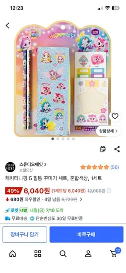 캐치티니핑 5 필통 꾸미기 세트, 혼합색상, 1세트 6040원