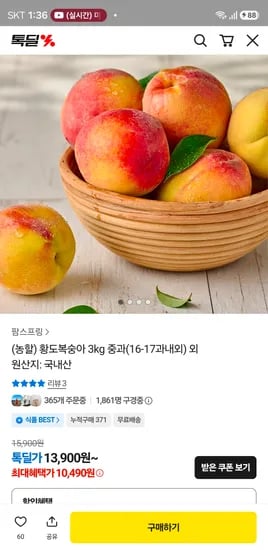 황도복숭아 3kg 중과(16-17과내외) 10490원