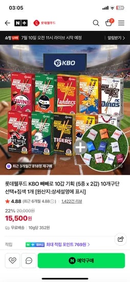 KBO 콜라보 빼빼로 10개 + 장바구니 13,950원