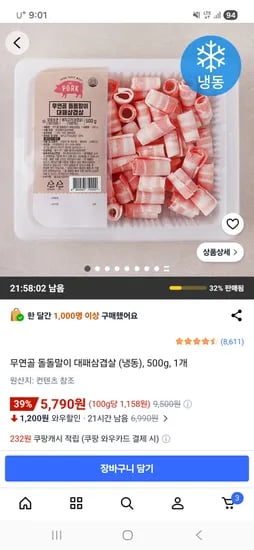 무연골 돌돌말이 대패삼겹살 500그램 한개 5790원