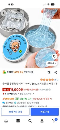 슬라임 투명 말랑이 박사 퍼티 85g 크리스탈 스카이 1개 5,900원