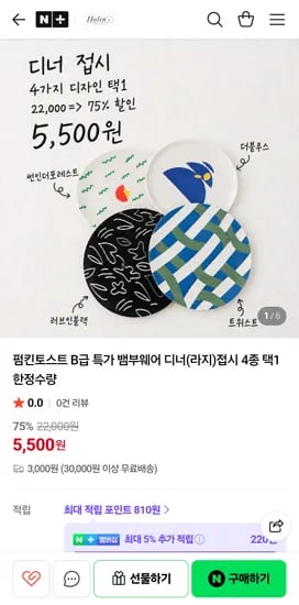 펌킨토스트 B급 할인 접시소 4800원 접시대 5500원 3만무배