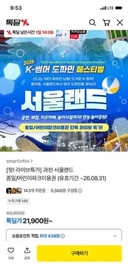 서울랜드 종일입장권 21,900원
