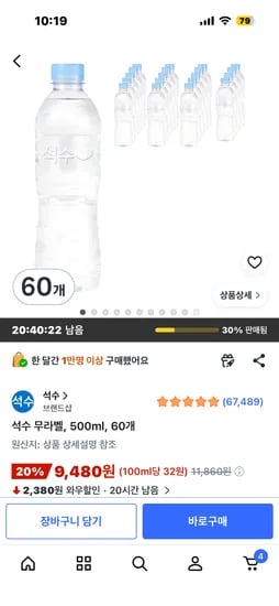 석수 무라벨 500ml 60개 9,480원