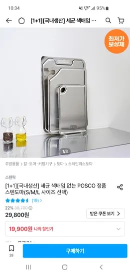 스텐락 포스코 스텐 304도마 1+1 18,507원 부터~