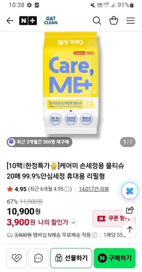지앤티클린 케어미 손세정용 물티슈 20매 10개 3900원