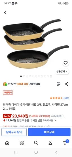 인터쿡 다이아 후라이팬 세트 3개, 옐로우, 사각팬 27cm 2..., 1세트 23940원