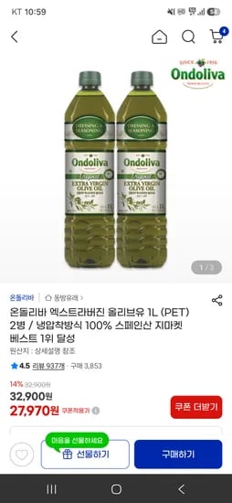 온돌리바 엑스트라버진 올리브오일 1L 2병 27970원