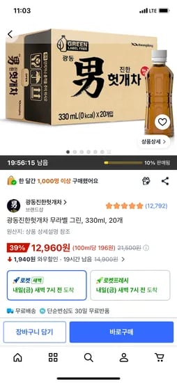 광동진한헛개차 무라벨 그린 330ml 20개 12,960원