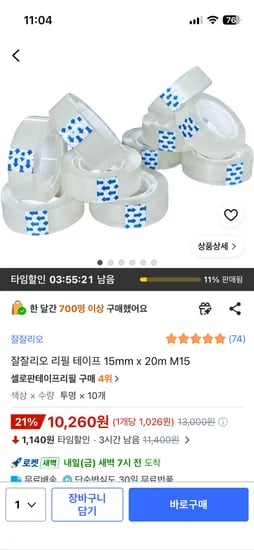 잘잘리오 리필 테이프 15mm x 20m M15, 10,260원