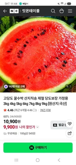 잇온테이블 고당도 꿀수박 산지직송 3~9kg 9,900원