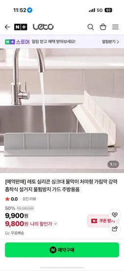 레토 실리콘 싱크대 물막이 처마형 가림막 9,800원